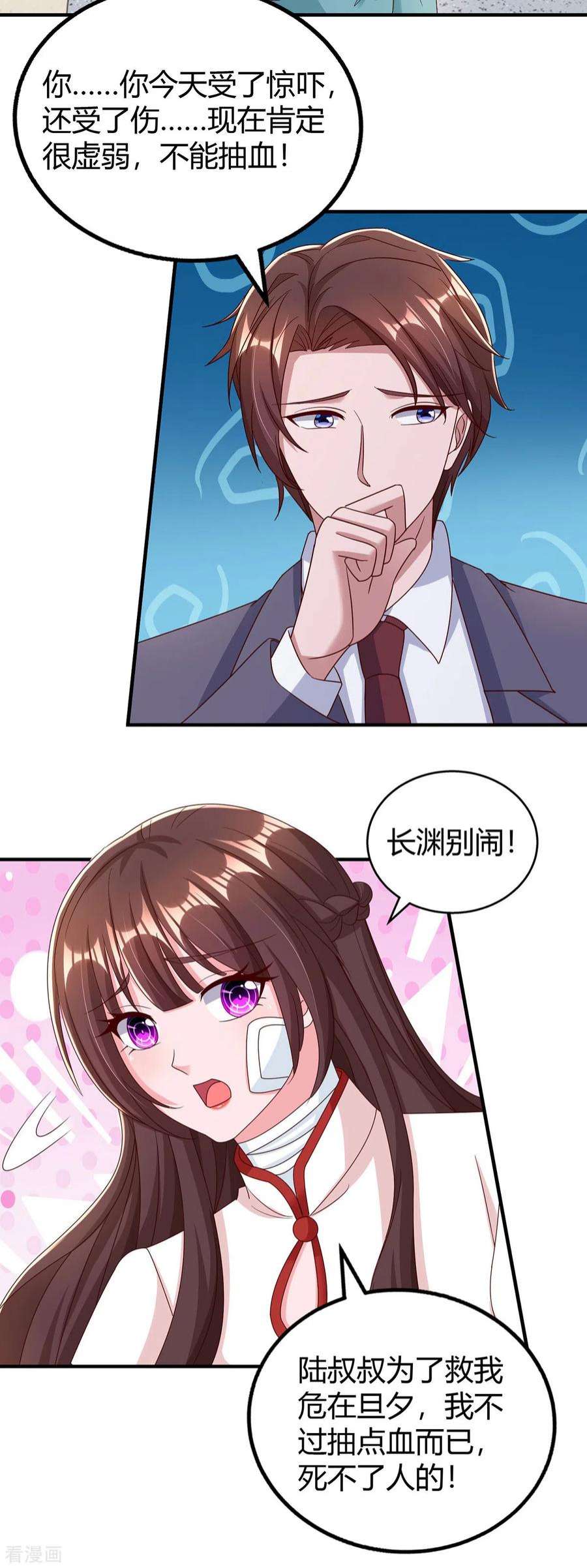 霸道总裁求抱抱304话 亲生父亲