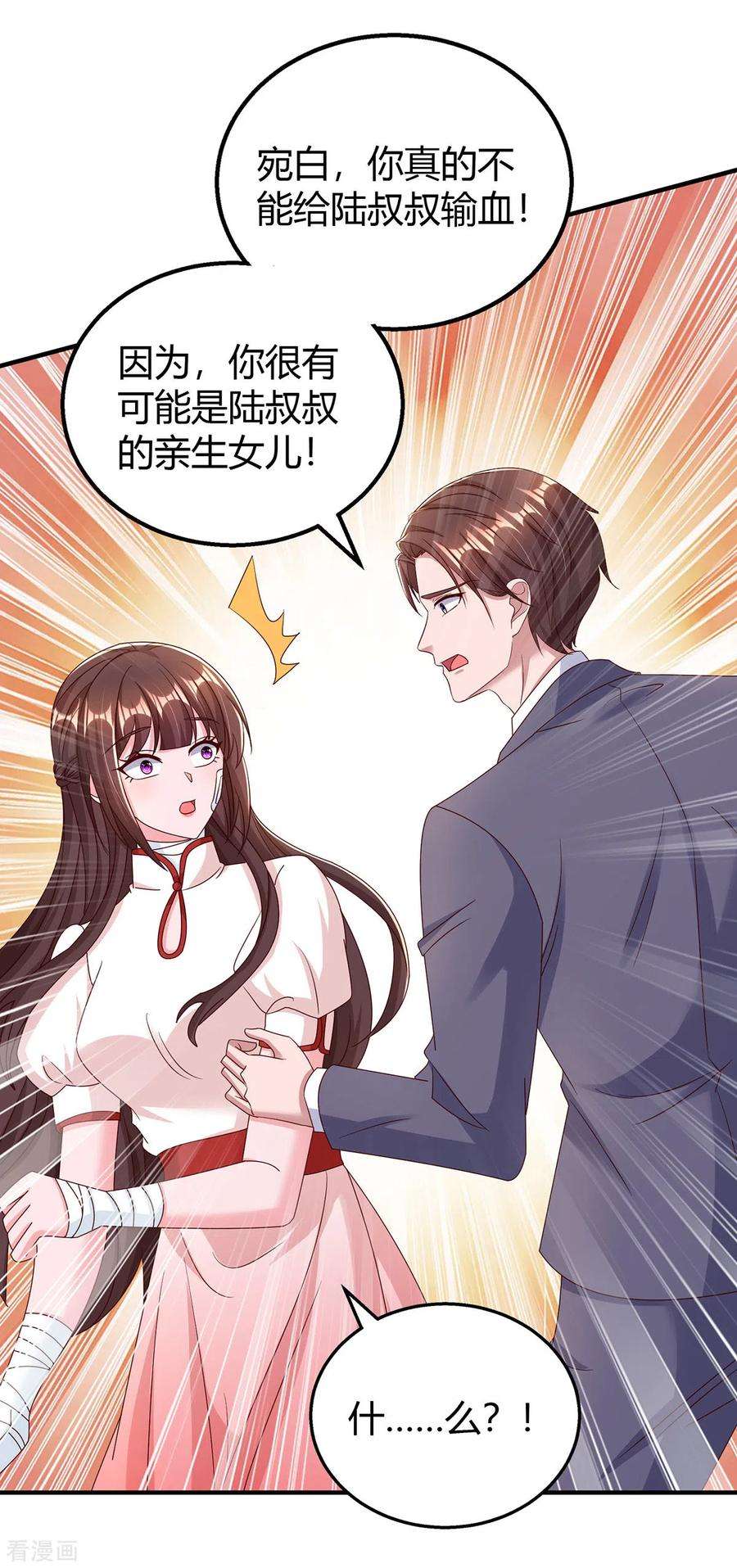 霸道总裁求抱抱304话 亲生父亲