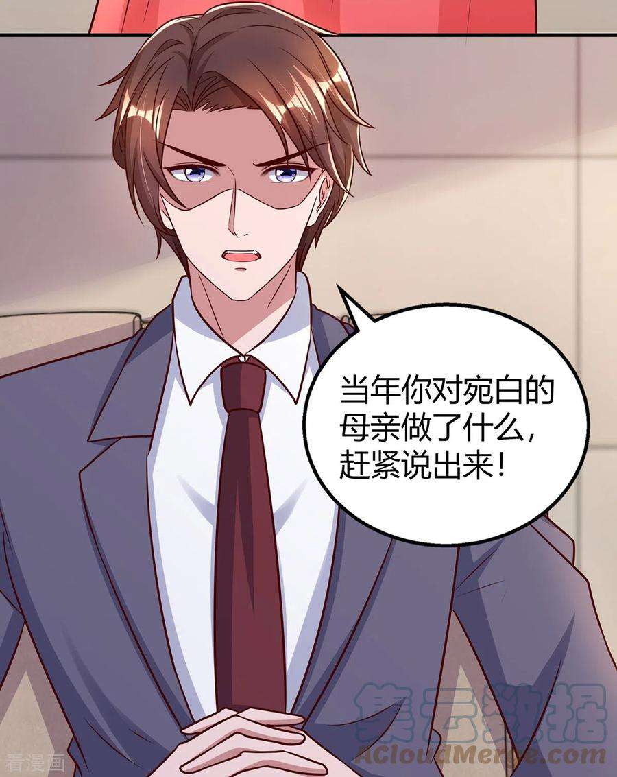 霸道总裁求抱抱305话 没必要脏了你的手