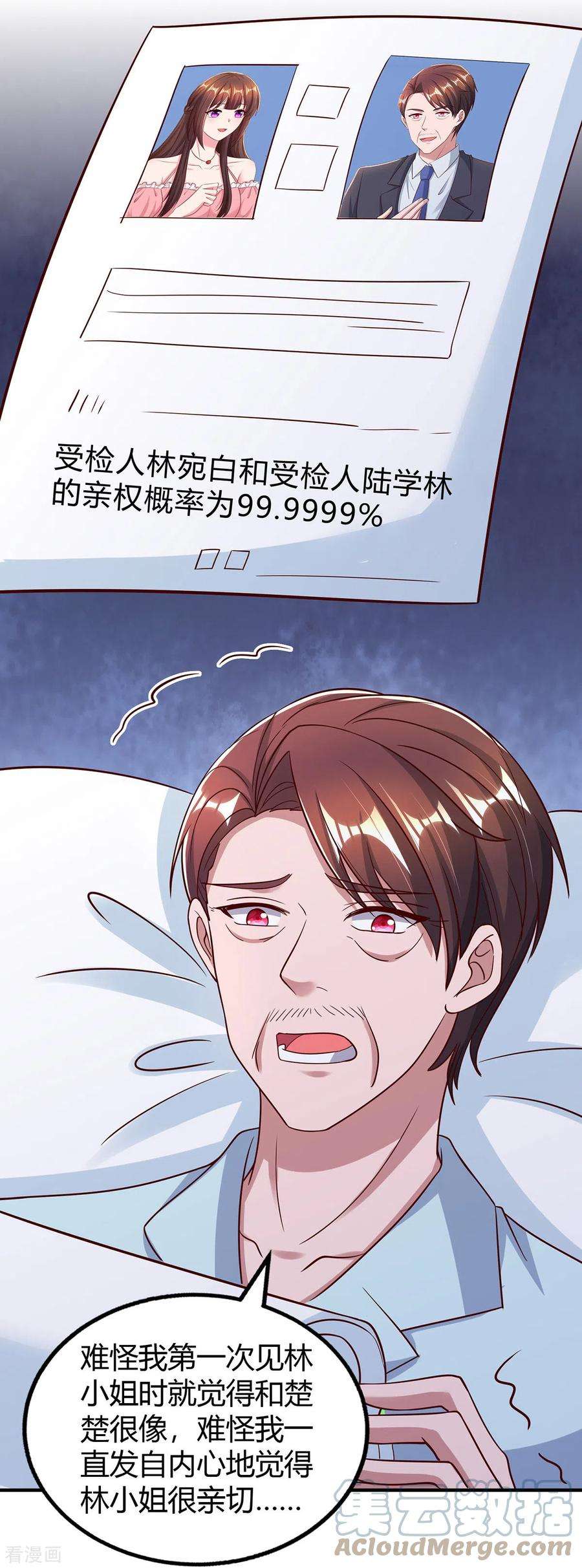 霸道总裁求抱抱306话 宛白是您的女儿