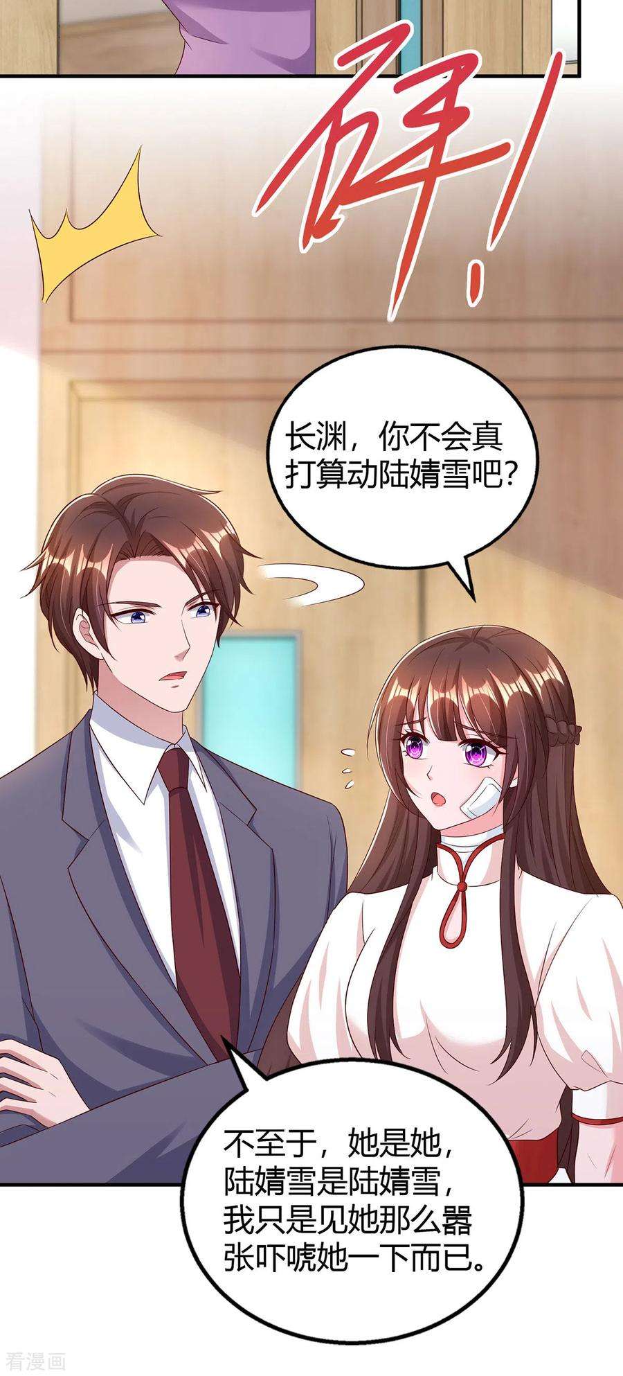 霸道总裁求抱抱306话 宛白是您的女儿