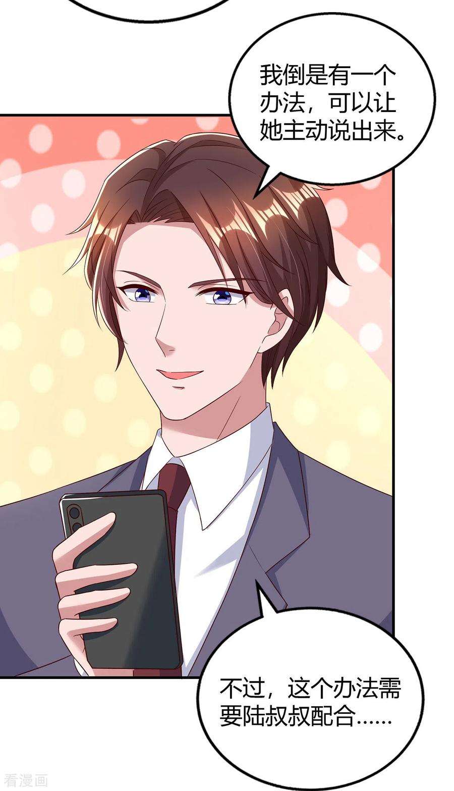 霸道总裁求抱抱306话 宛白是您的女儿