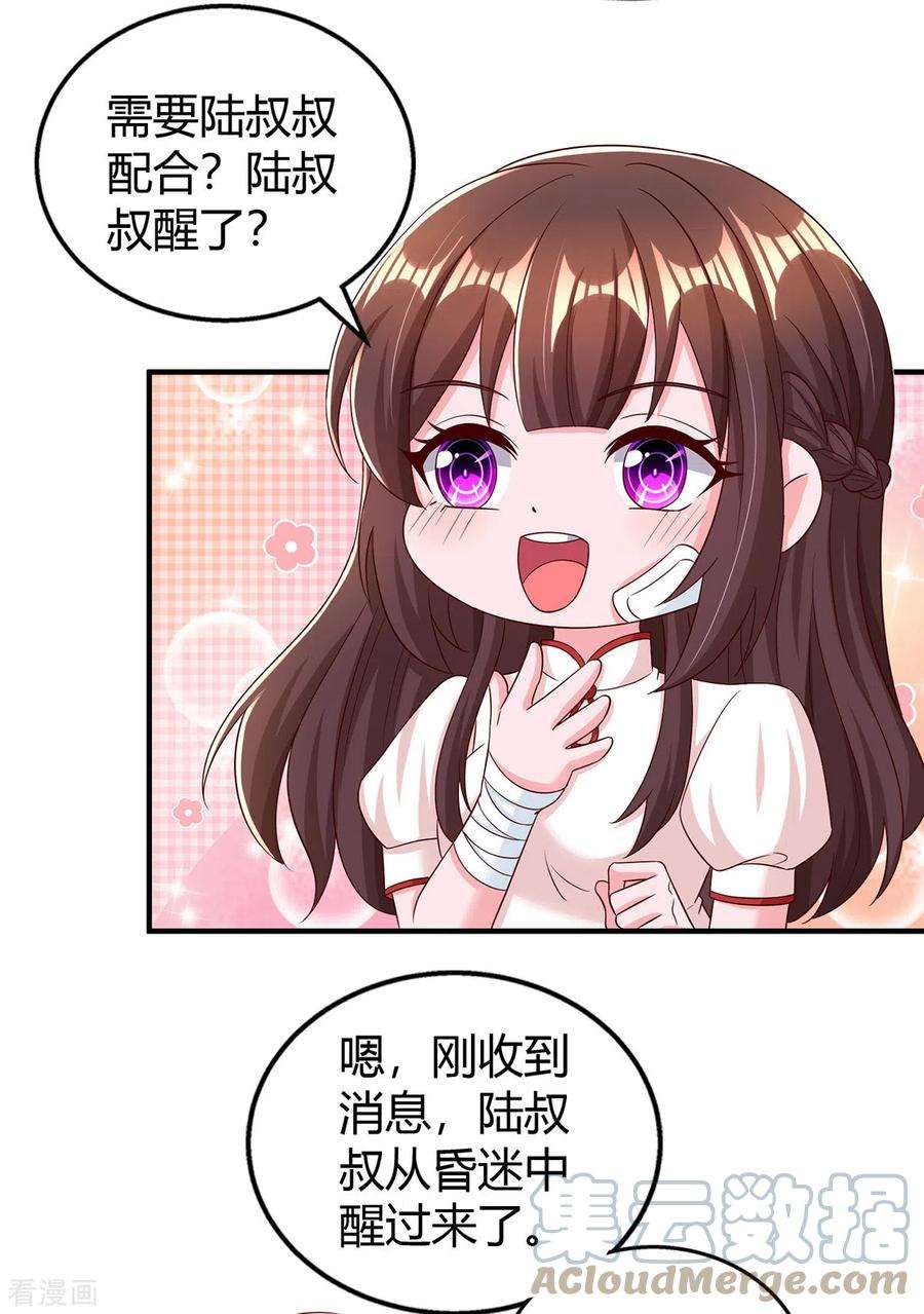 霸道总裁求抱抱306话 宛白是您的女儿