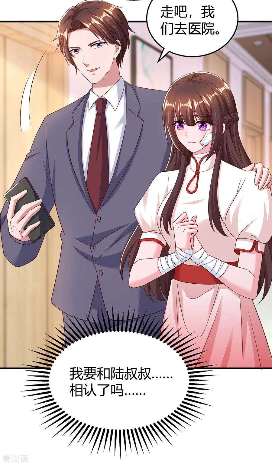 霸道总裁求抱抱306话 宛白是您的女儿