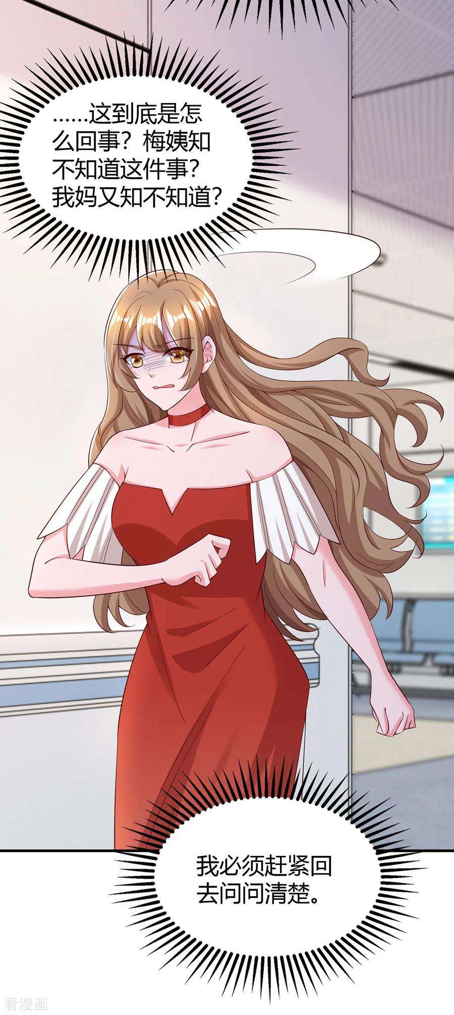 霸道总裁求抱抱307话 调查真相