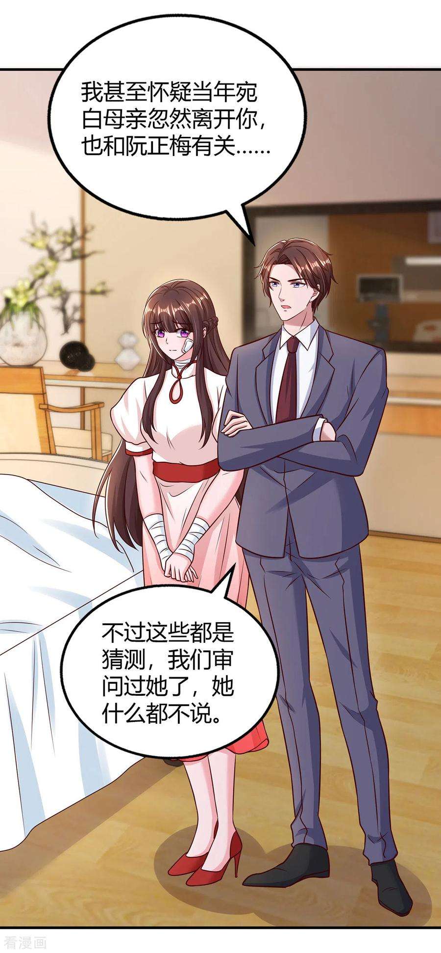 霸道总裁求抱抱307话 调查真相