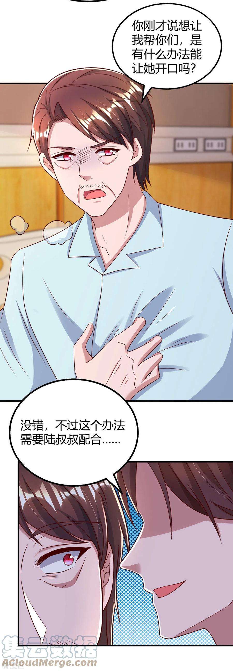 霸道总裁求抱抱307话 调查真相