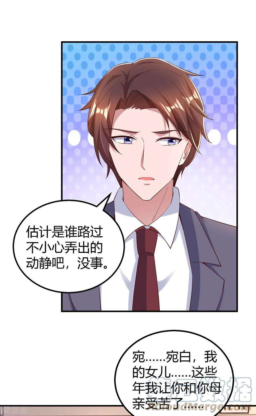 霸道总裁求抱抱307话 调查真相