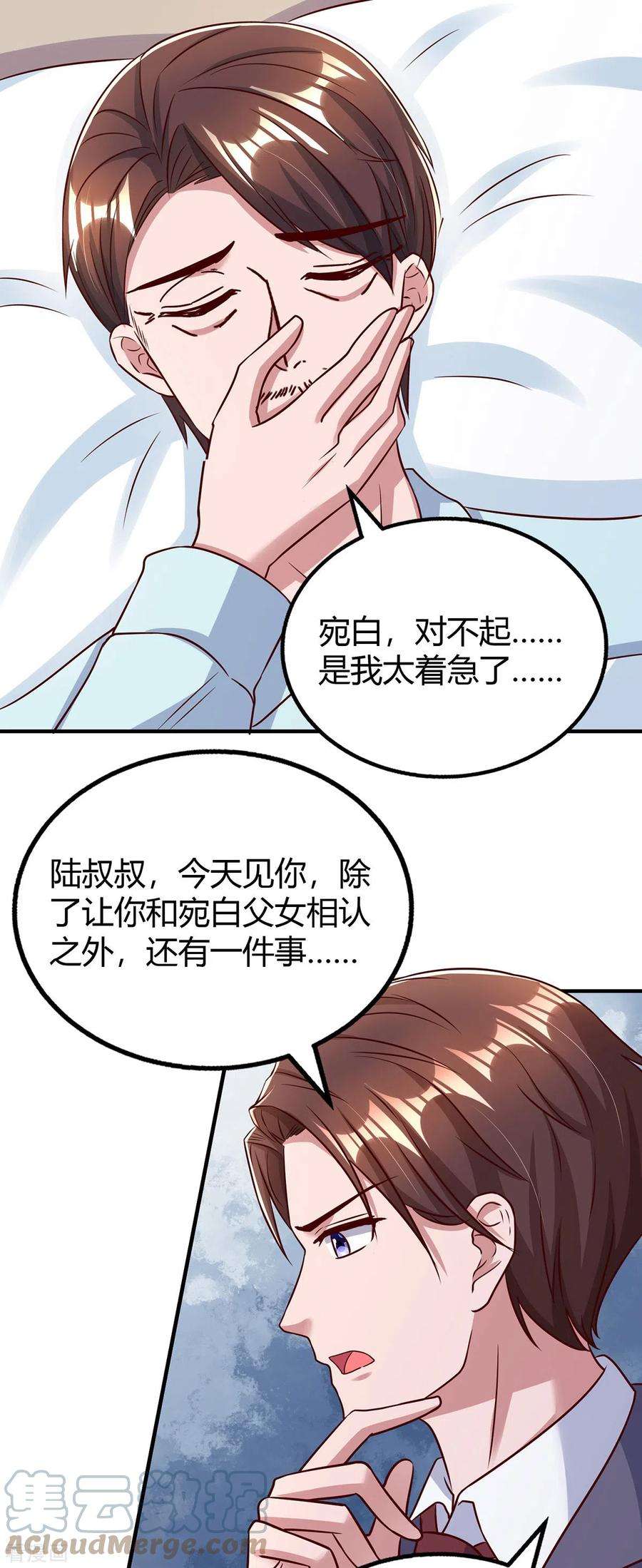 霸道总裁求抱抱307话 调查真相