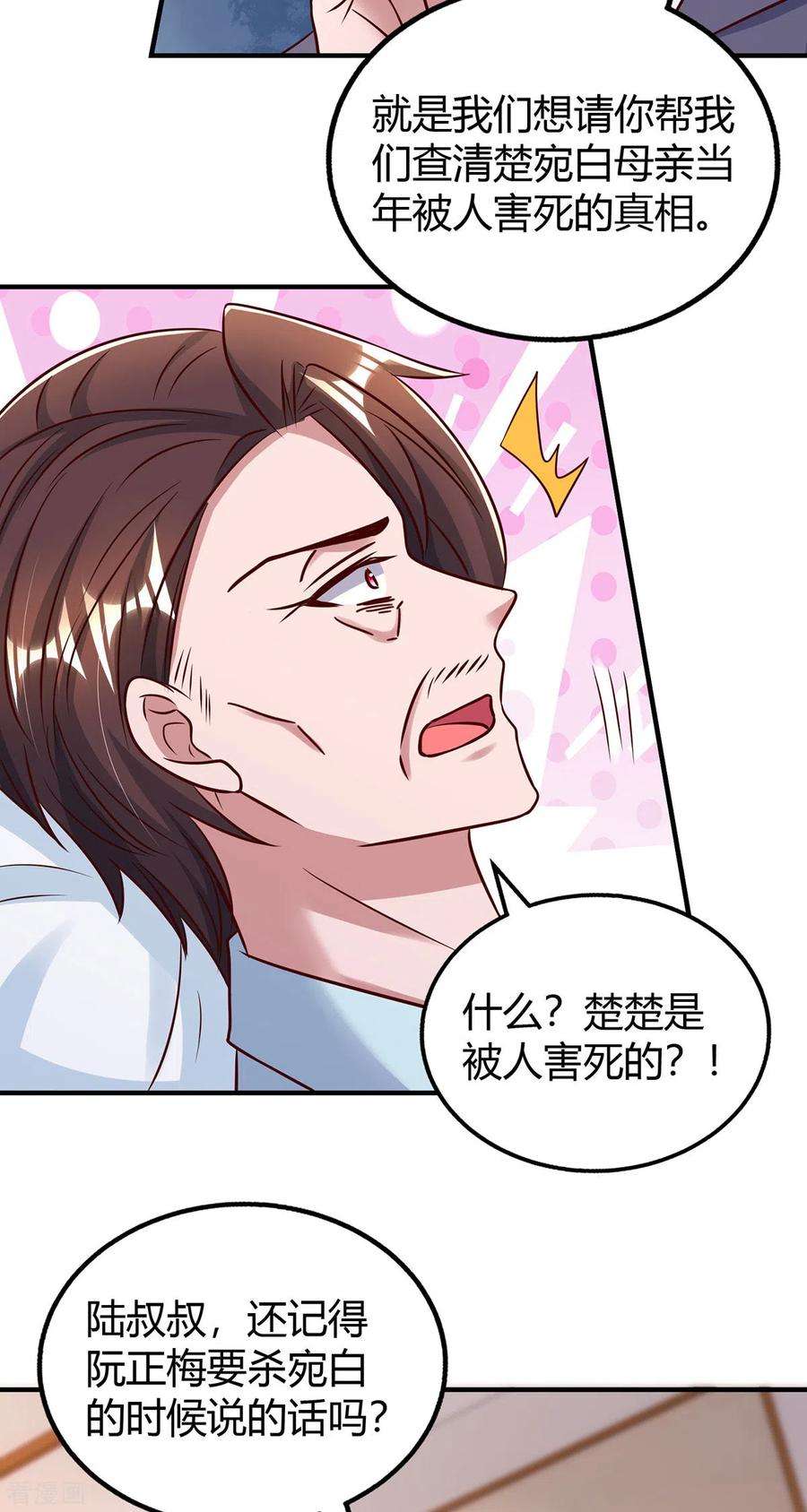 霸道总裁求抱抱307话 调查真相