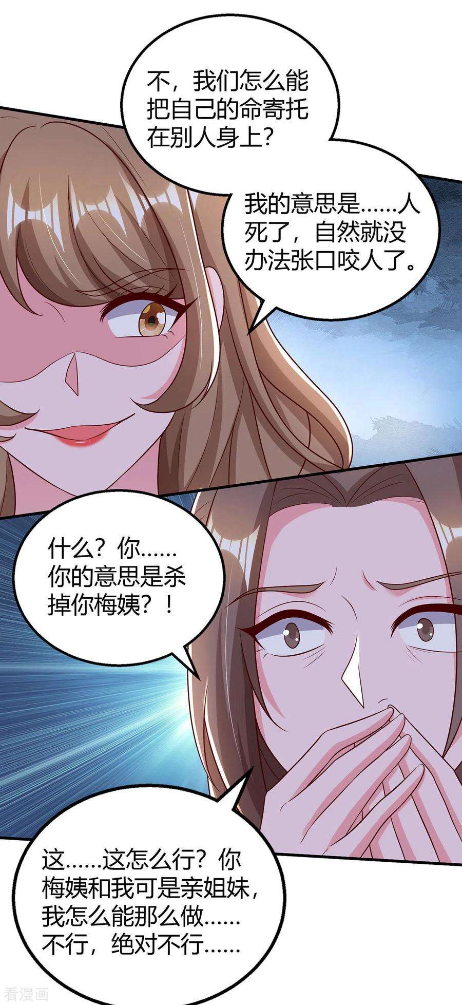 霸道总裁求抱抱308话 死亡通知书