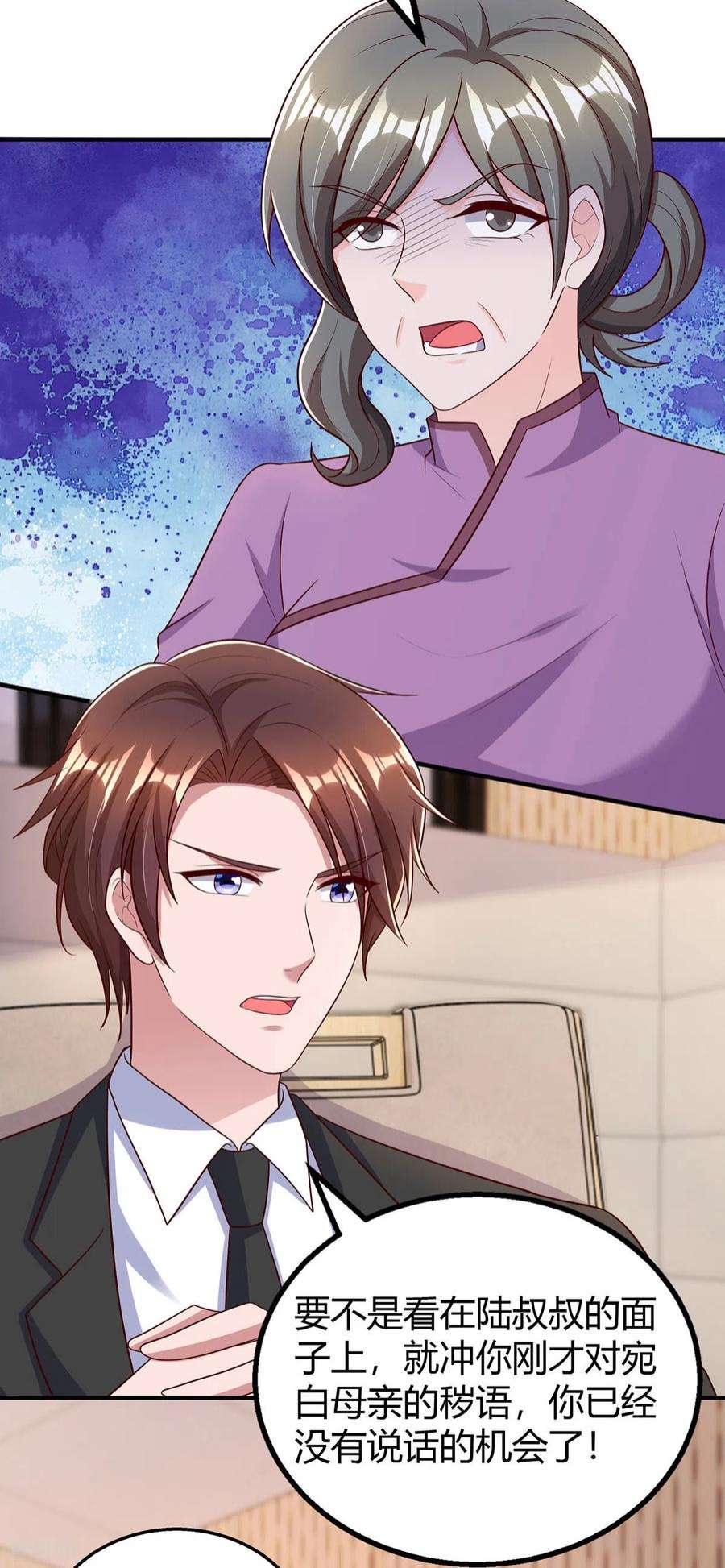 霸道总裁求抱抱308话 死亡通知书