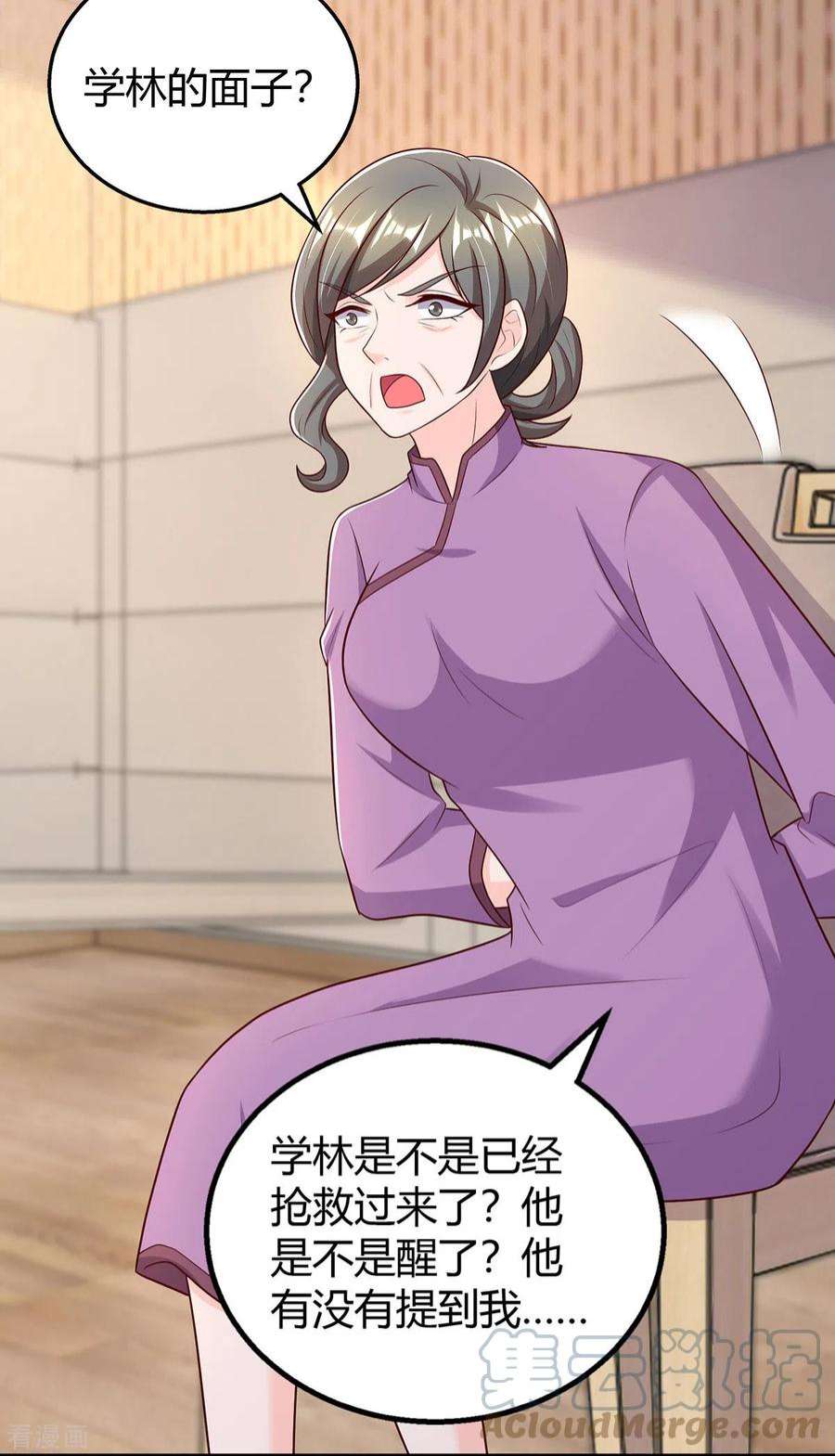 霸道总裁求抱抱308话 死亡通知书