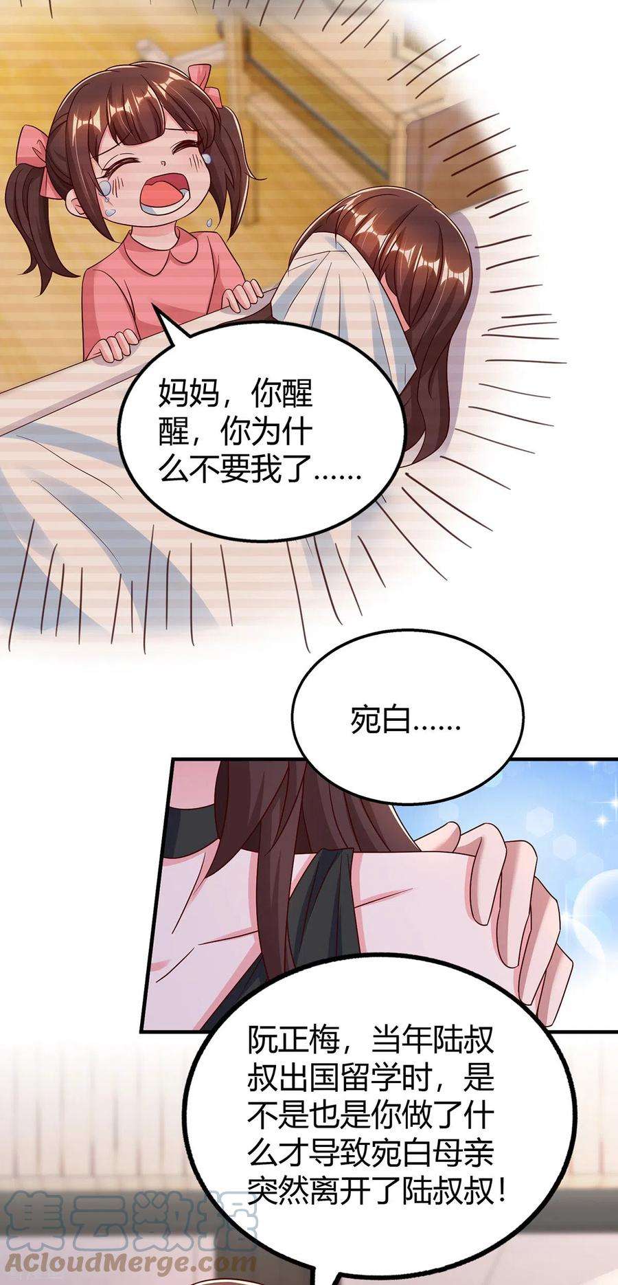 霸道总裁求抱抱309话 残酷的真相