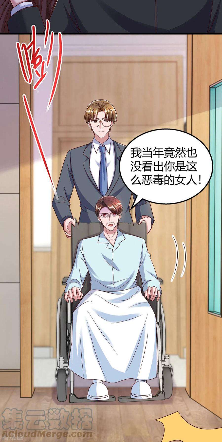 霸道总裁求抱抱309话 残酷的真相