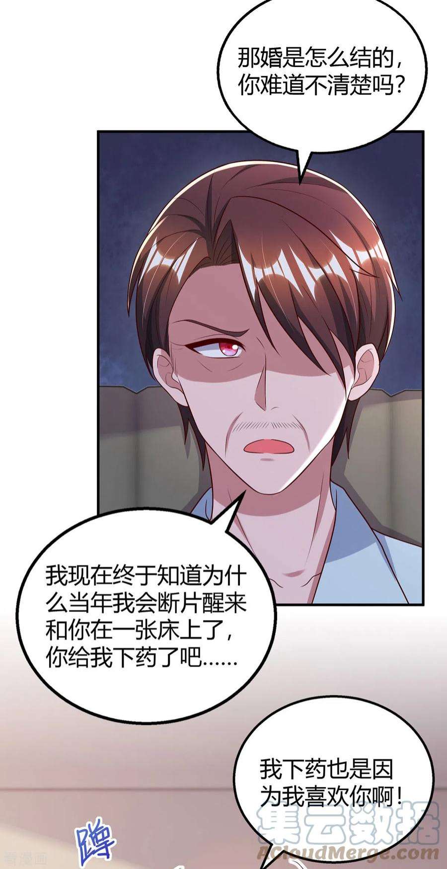 霸道总裁求抱抱309话 残酷的真相