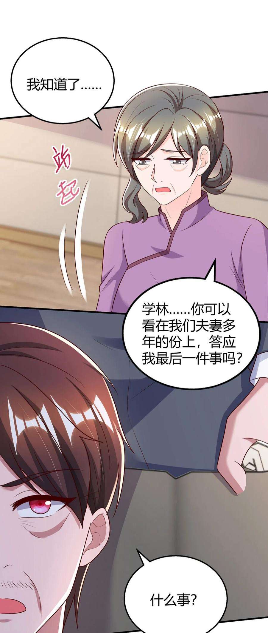 霸道总裁求抱抱309话 残酷的真相