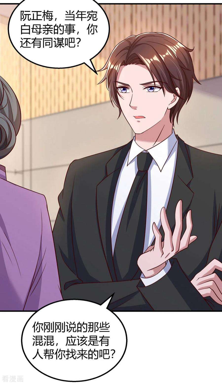 霸道总裁求抱抱310话 试探