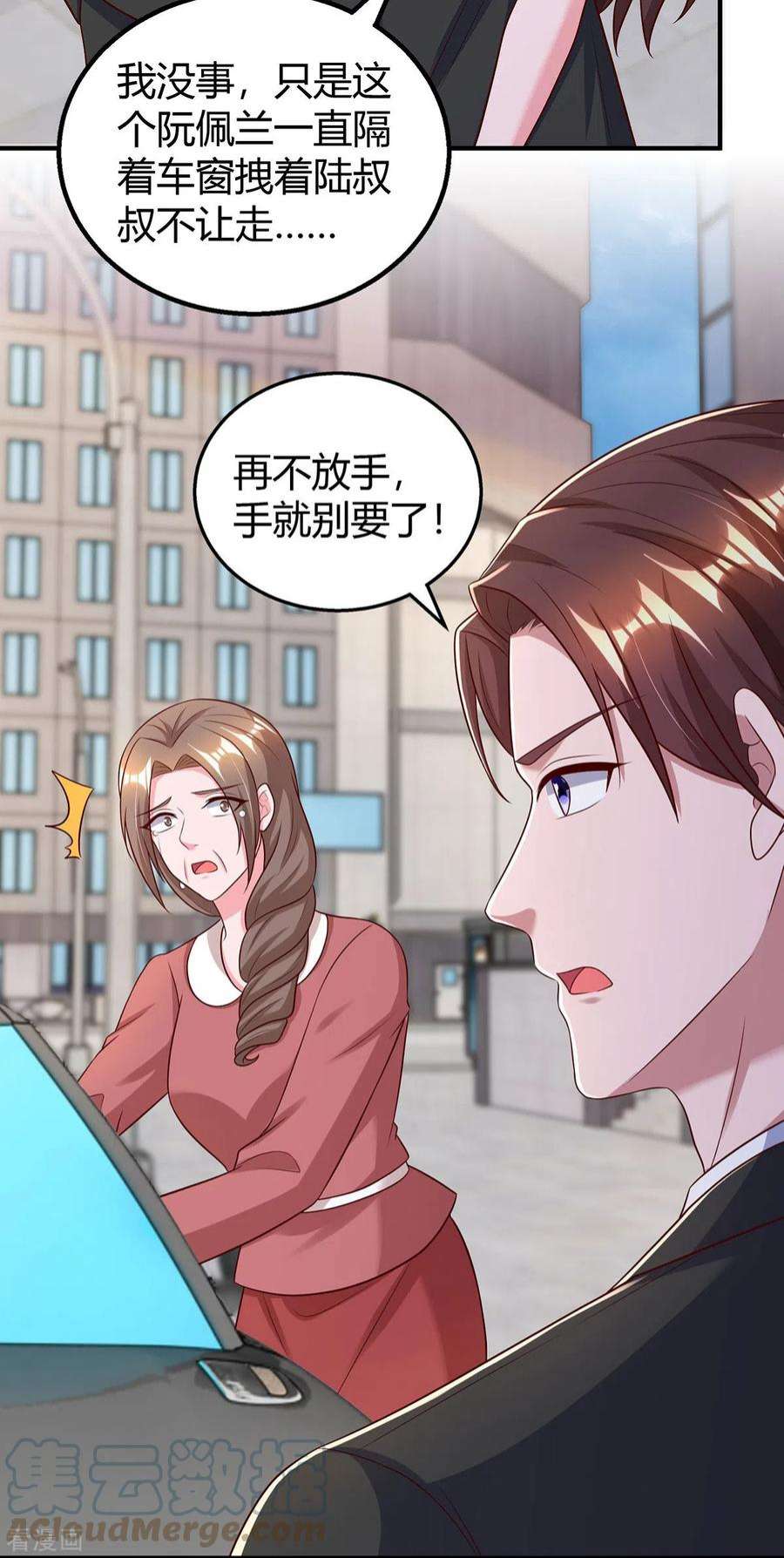 霸道总裁求抱抱310话 试探