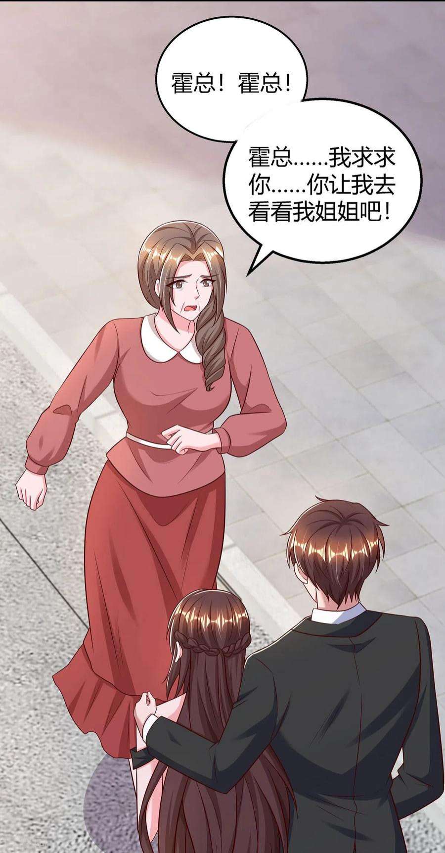 霸道总裁求抱抱310话 试探