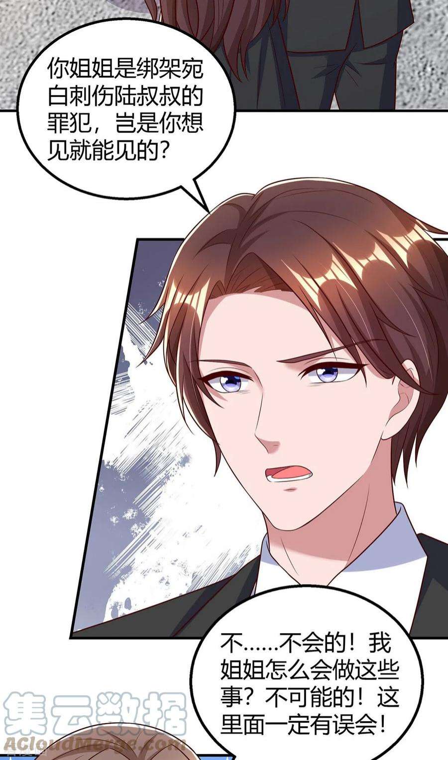 霸道总裁求抱抱310话 试探