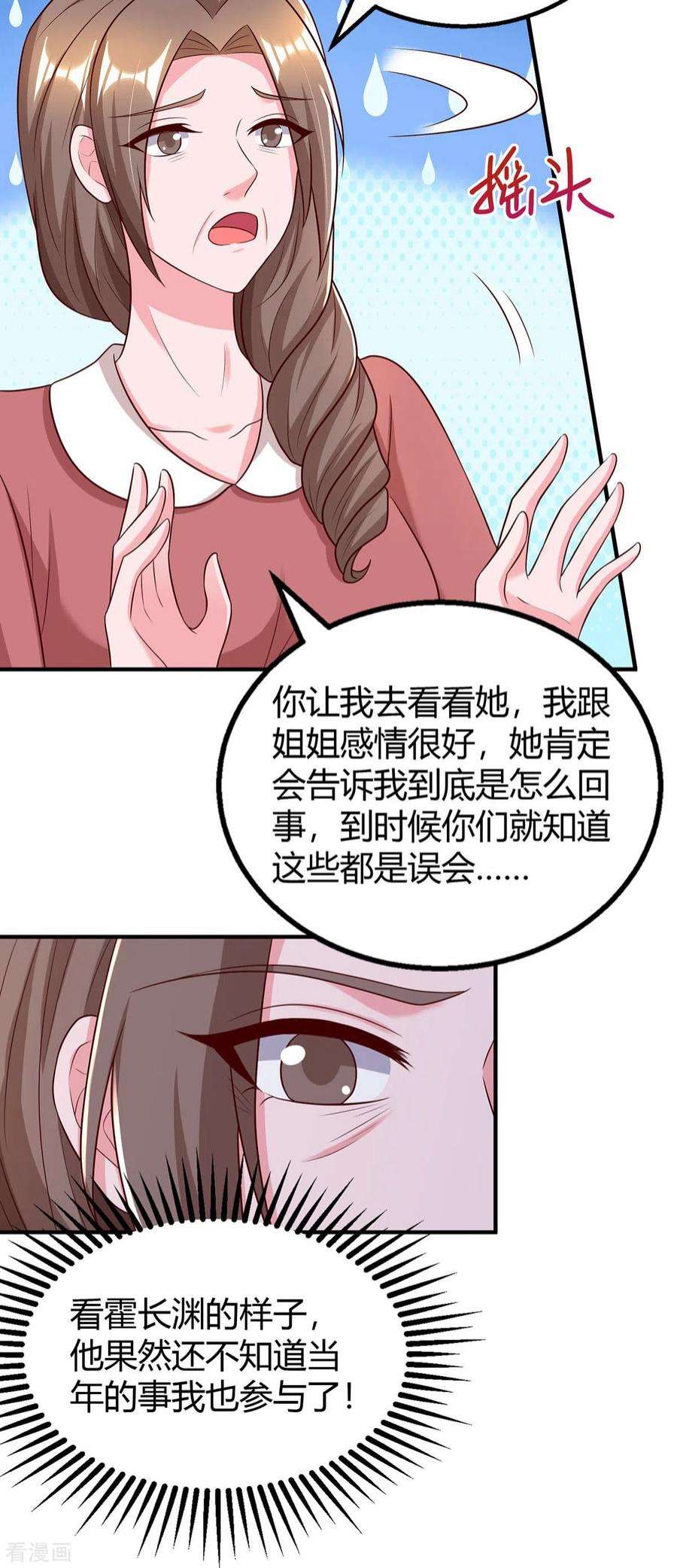 霸道总裁求抱抱310话 试探