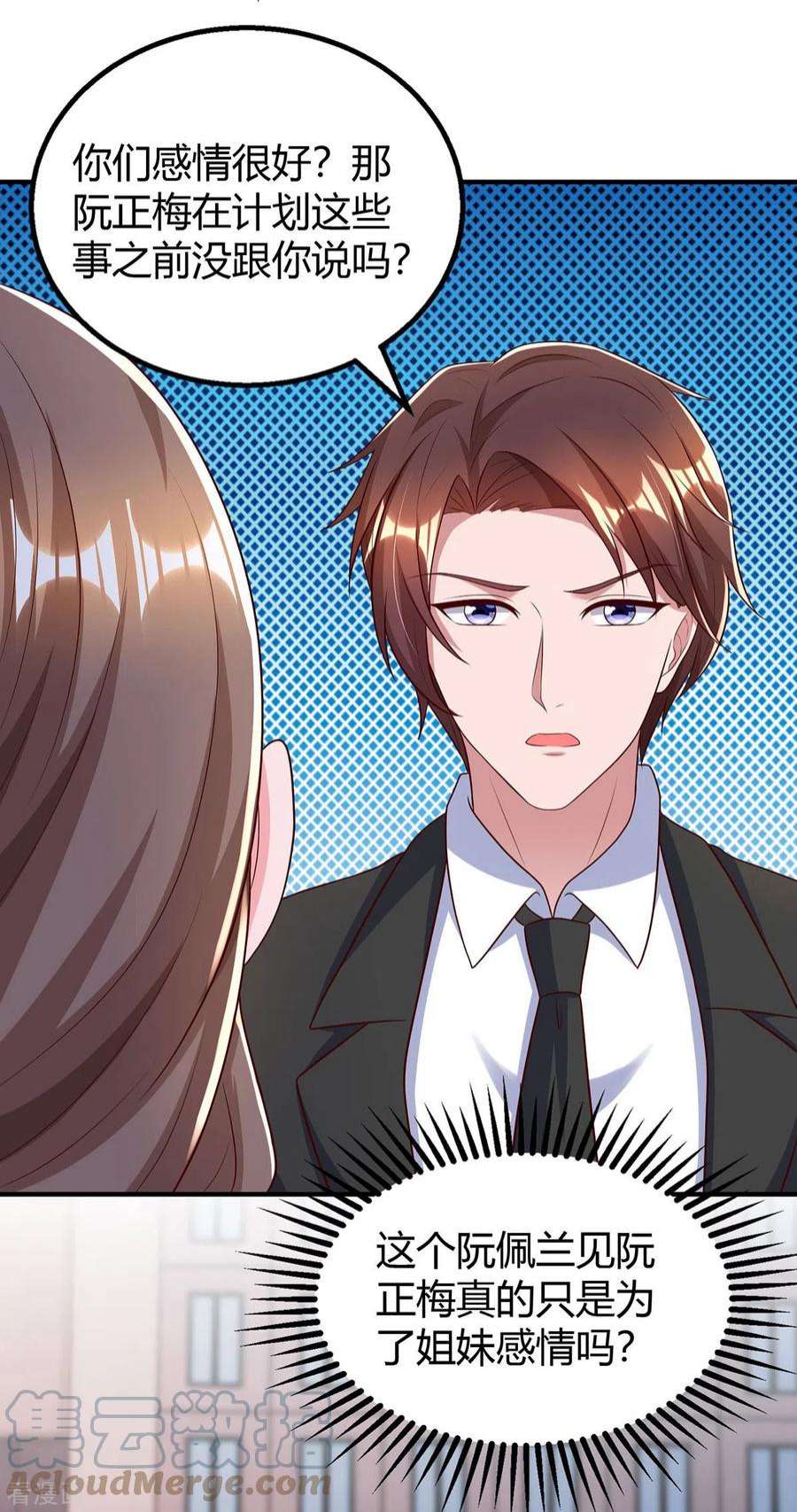 霸道总裁求抱抱310话 试探