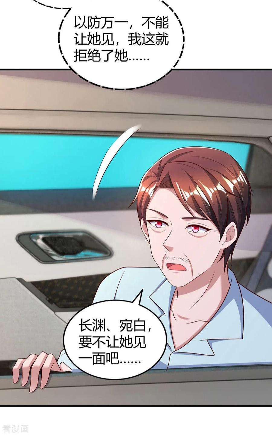 霸道总裁求抱抱310话 试探