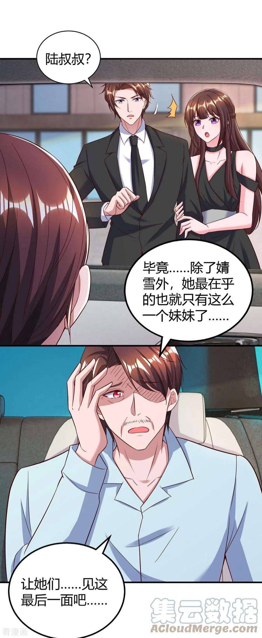 霸道总裁求抱抱310话 试探