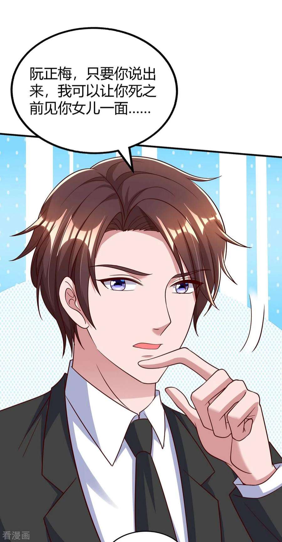 霸道总裁求抱抱310话 试探