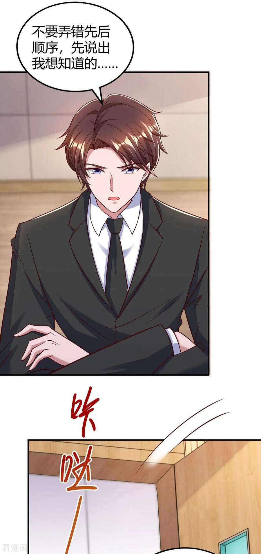 霸道总裁求抱抱310话 试探