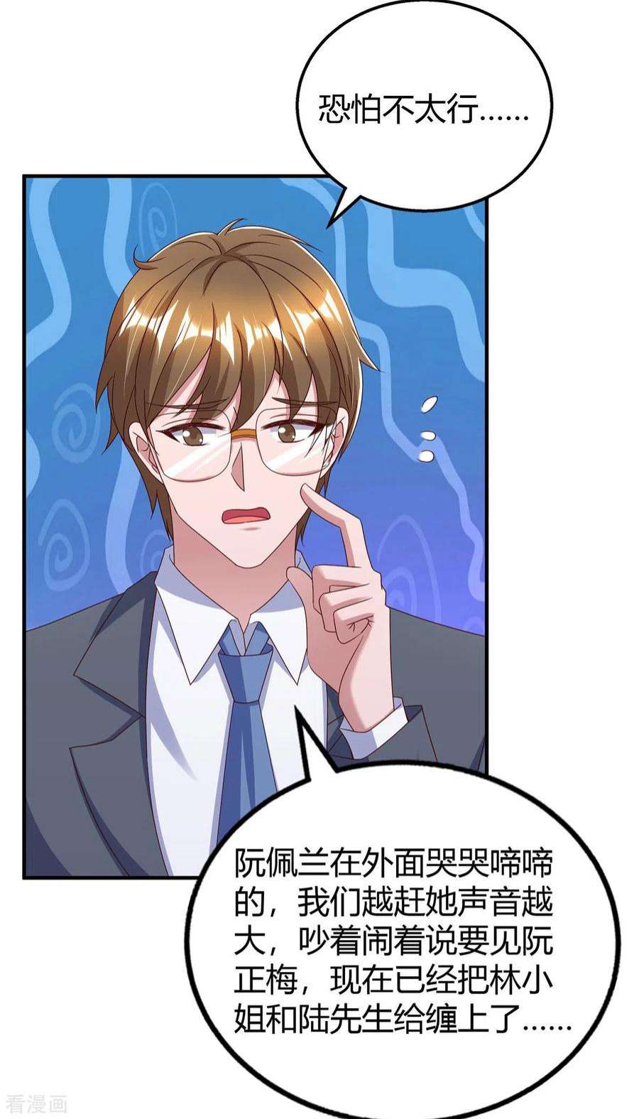 霸道总裁求抱抱310话 试探