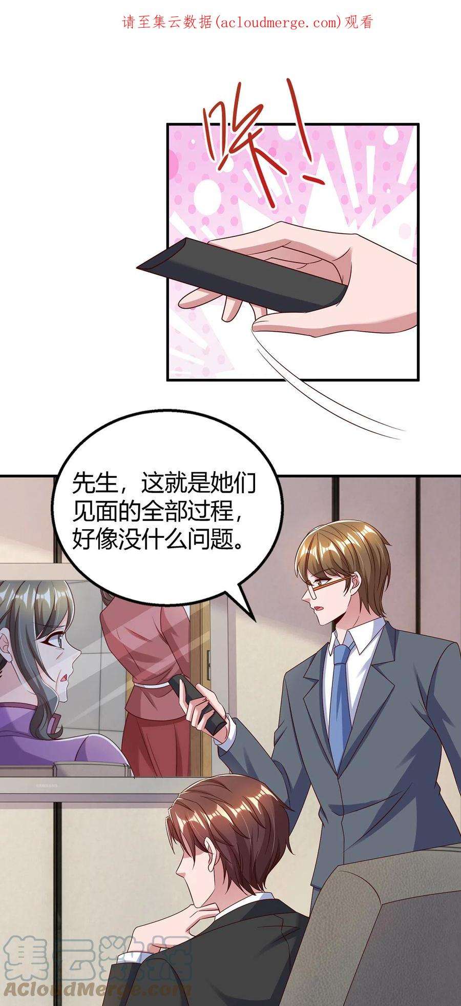 霸道总裁求抱抱312话 没有证据