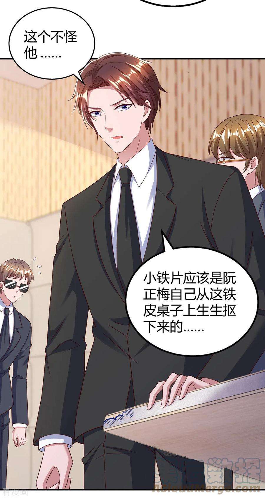 霸道总裁求抱抱312话 没有证据