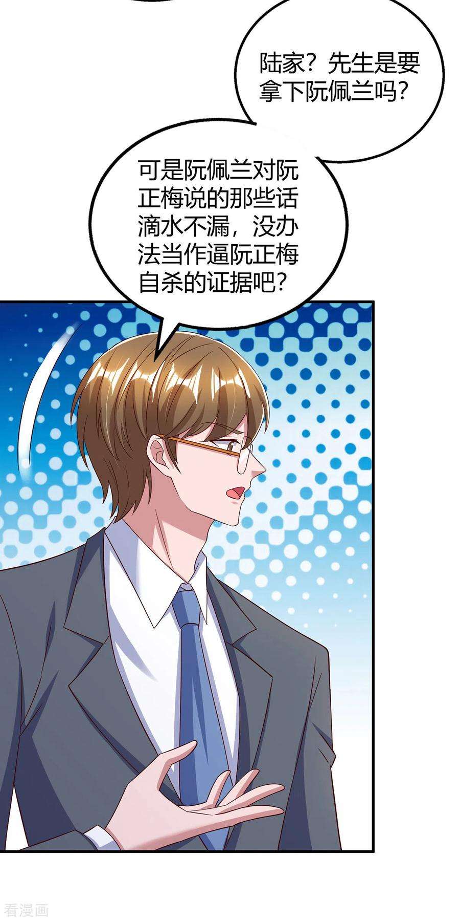 霸道总裁求抱抱312话 没有证据