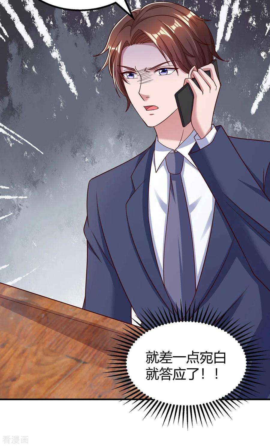 霸道总裁求抱抱314话 差一点就答应了