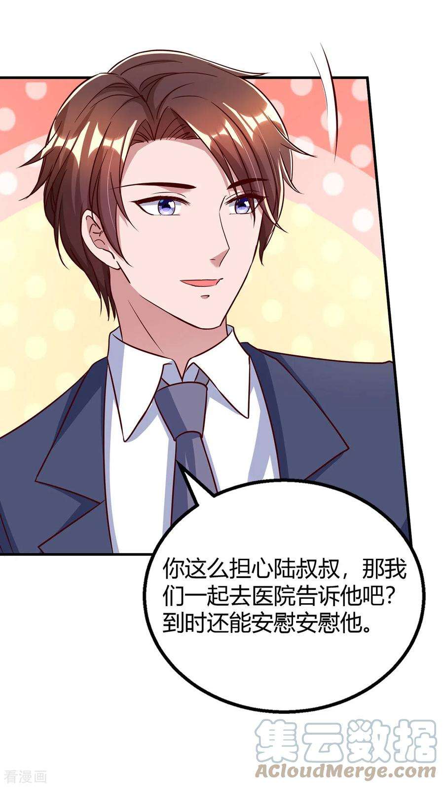 霸道总裁求抱抱314话 差一点就答应了
