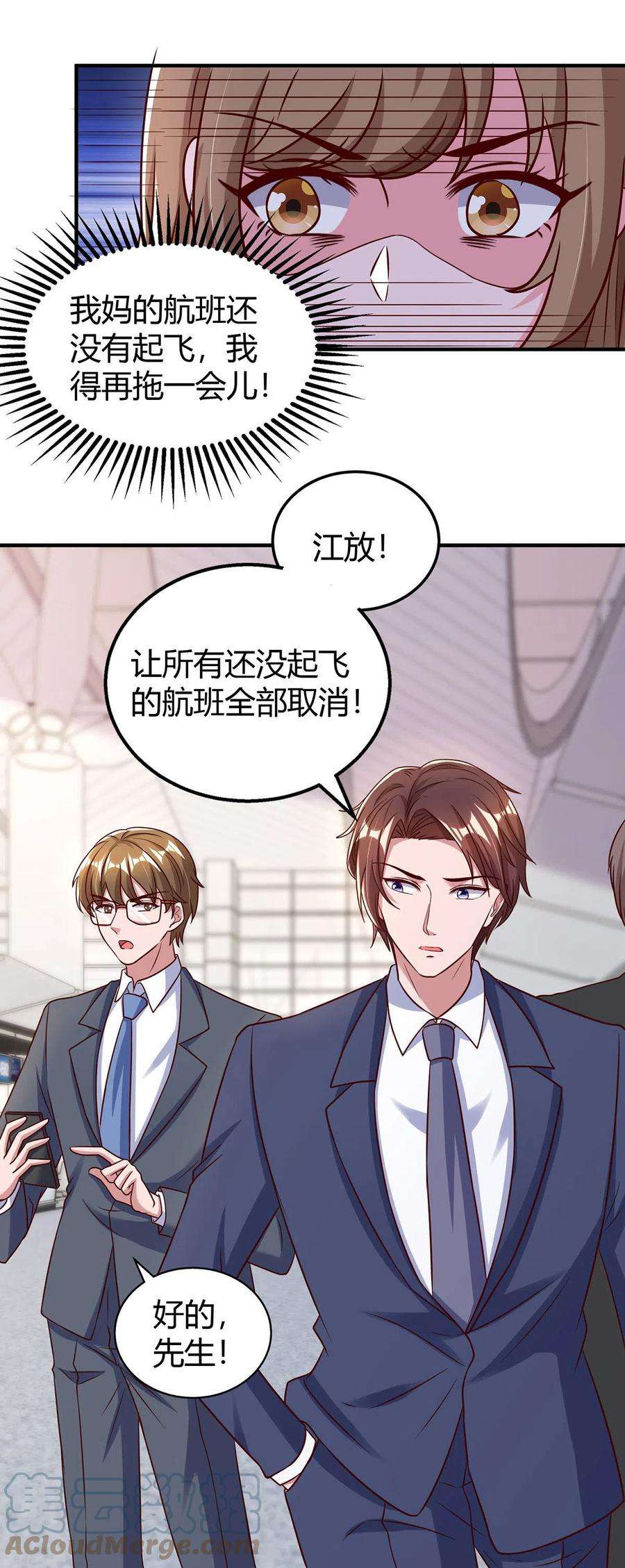 霸道总裁求抱抱315话 取消航班