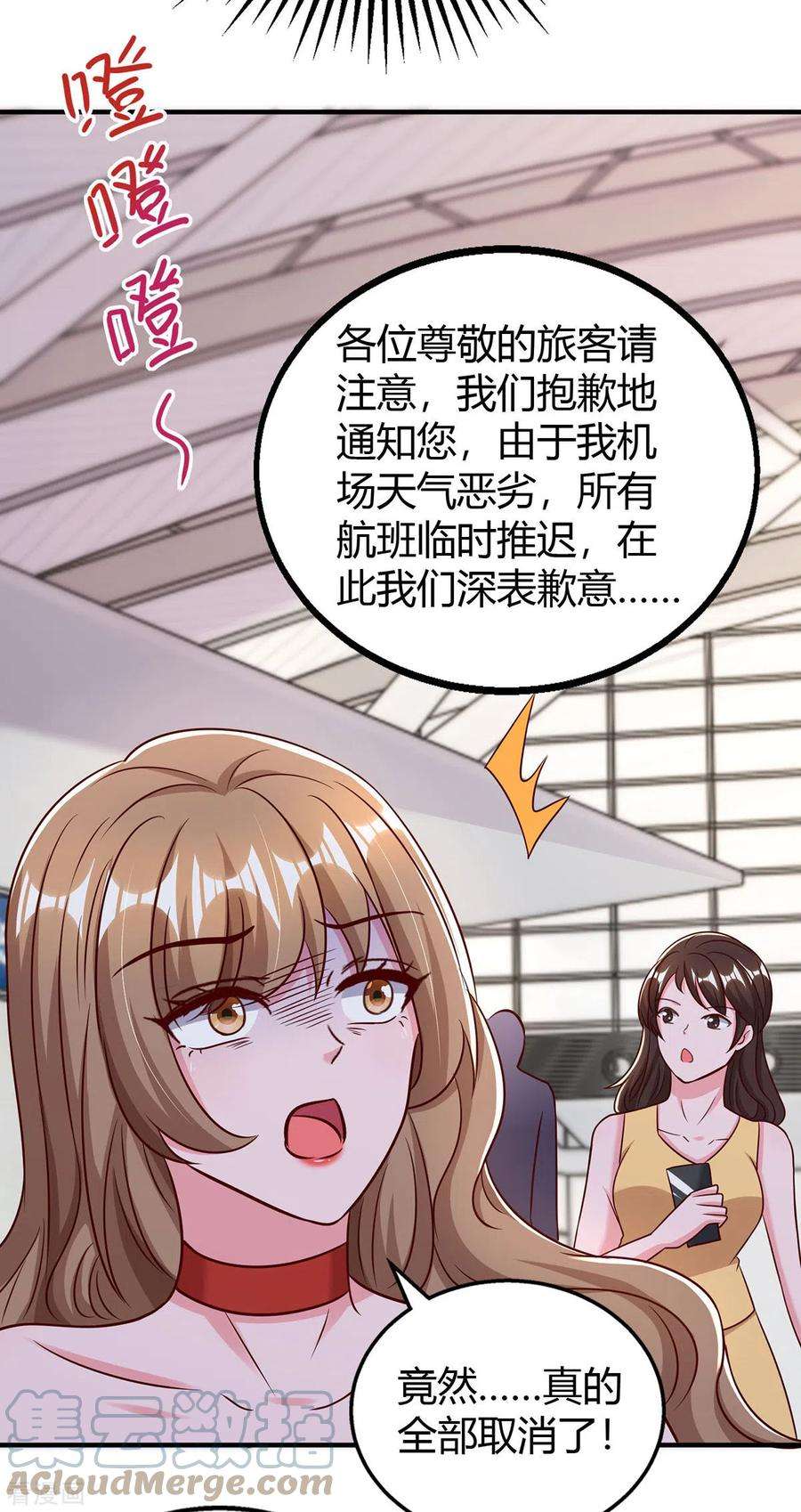 霸道总裁求抱抱315话 取消航班