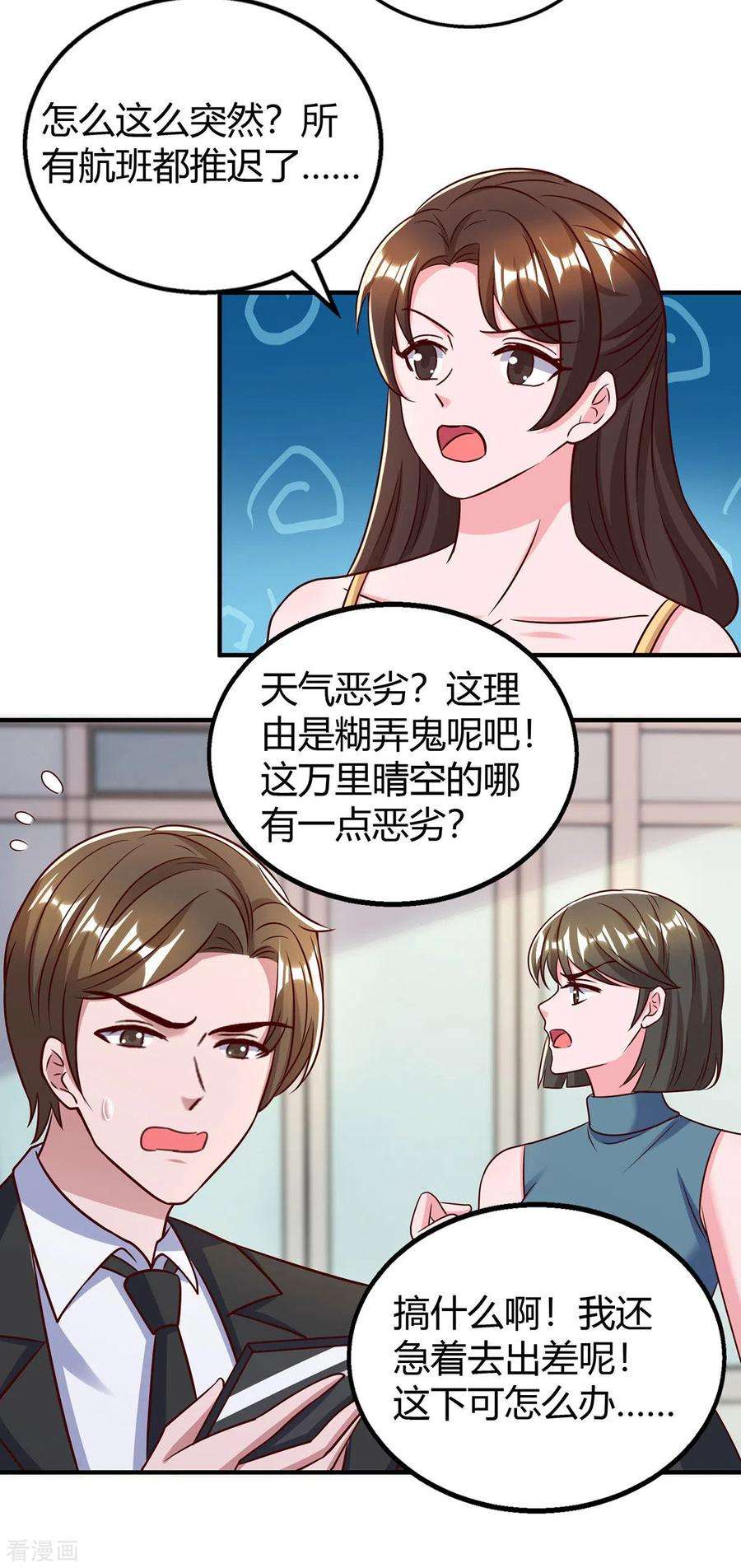 霸道总裁求抱抱315话 取消航班