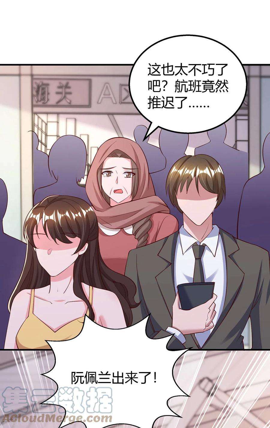 霸道总裁求抱抱315话 取消航班