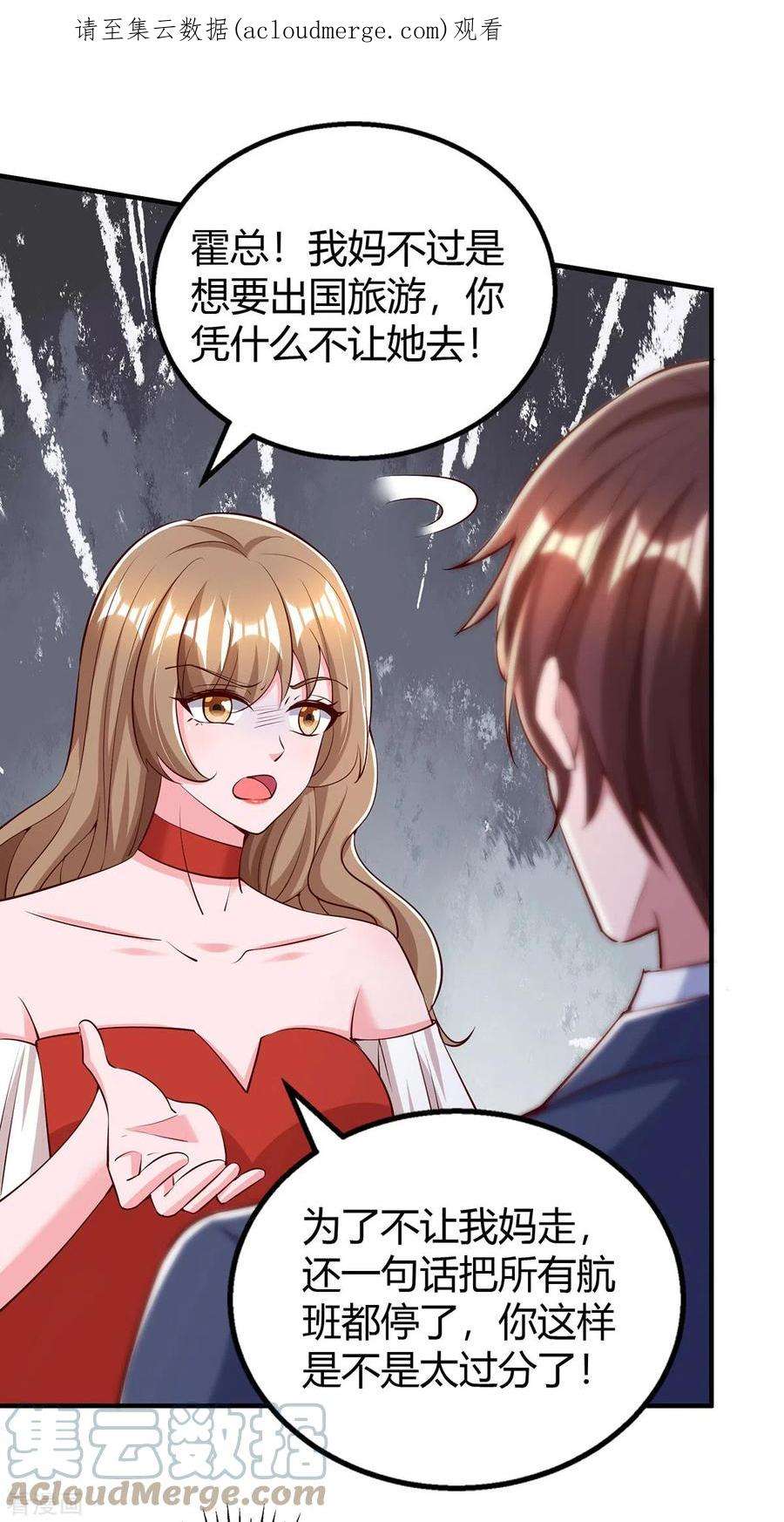 霸道总裁求抱抱316话 财大气粗