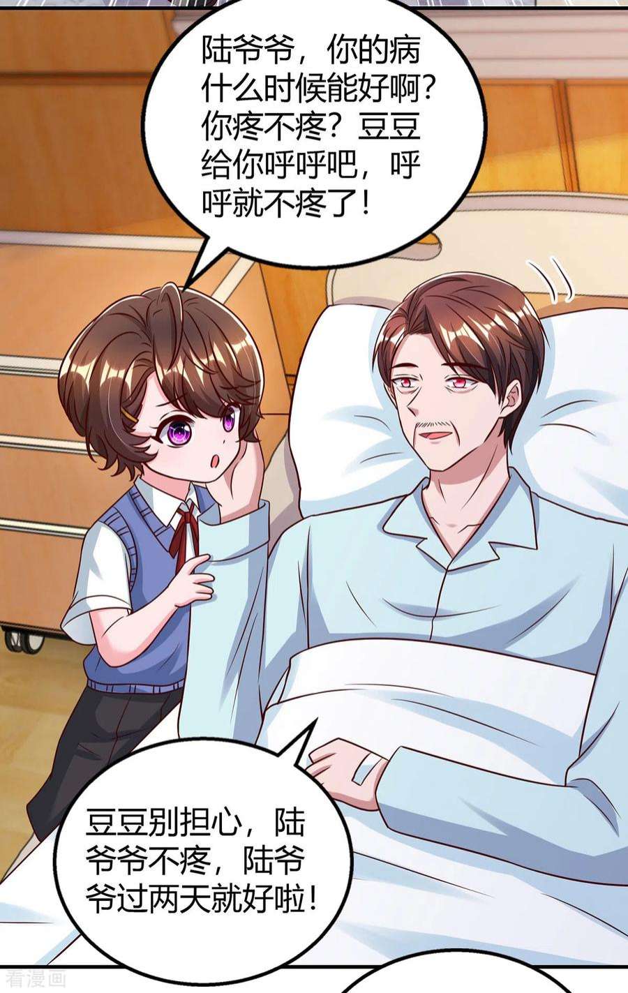 霸道总裁求抱抱316话 财大气粗