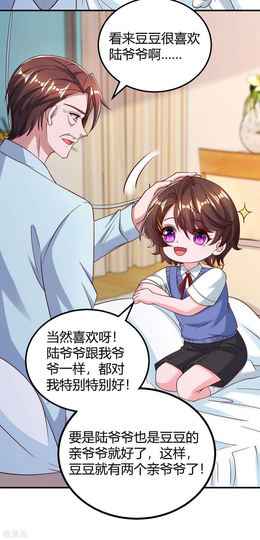 霸道总裁求抱抱316话 财大气粗