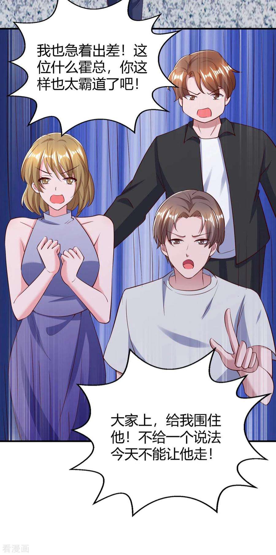 霸道总裁求抱抱316话 财大气粗