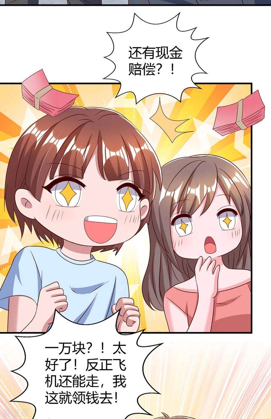 霸道总裁求抱抱316话 财大气粗