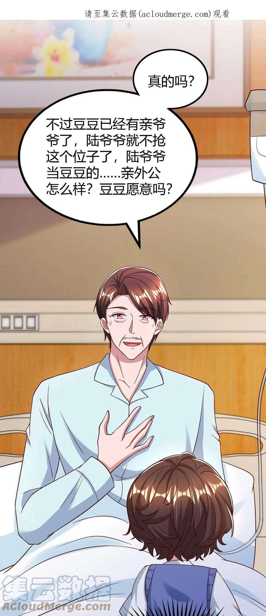 霸道总裁求抱抱317话 父女相认