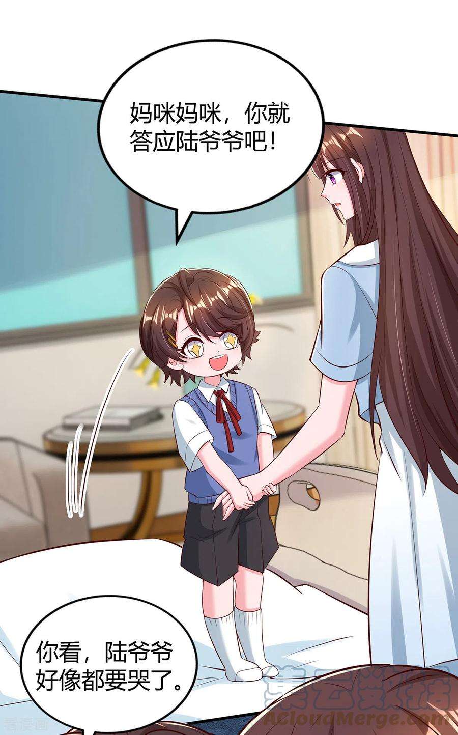 霸道总裁求抱抱317话 父女相认