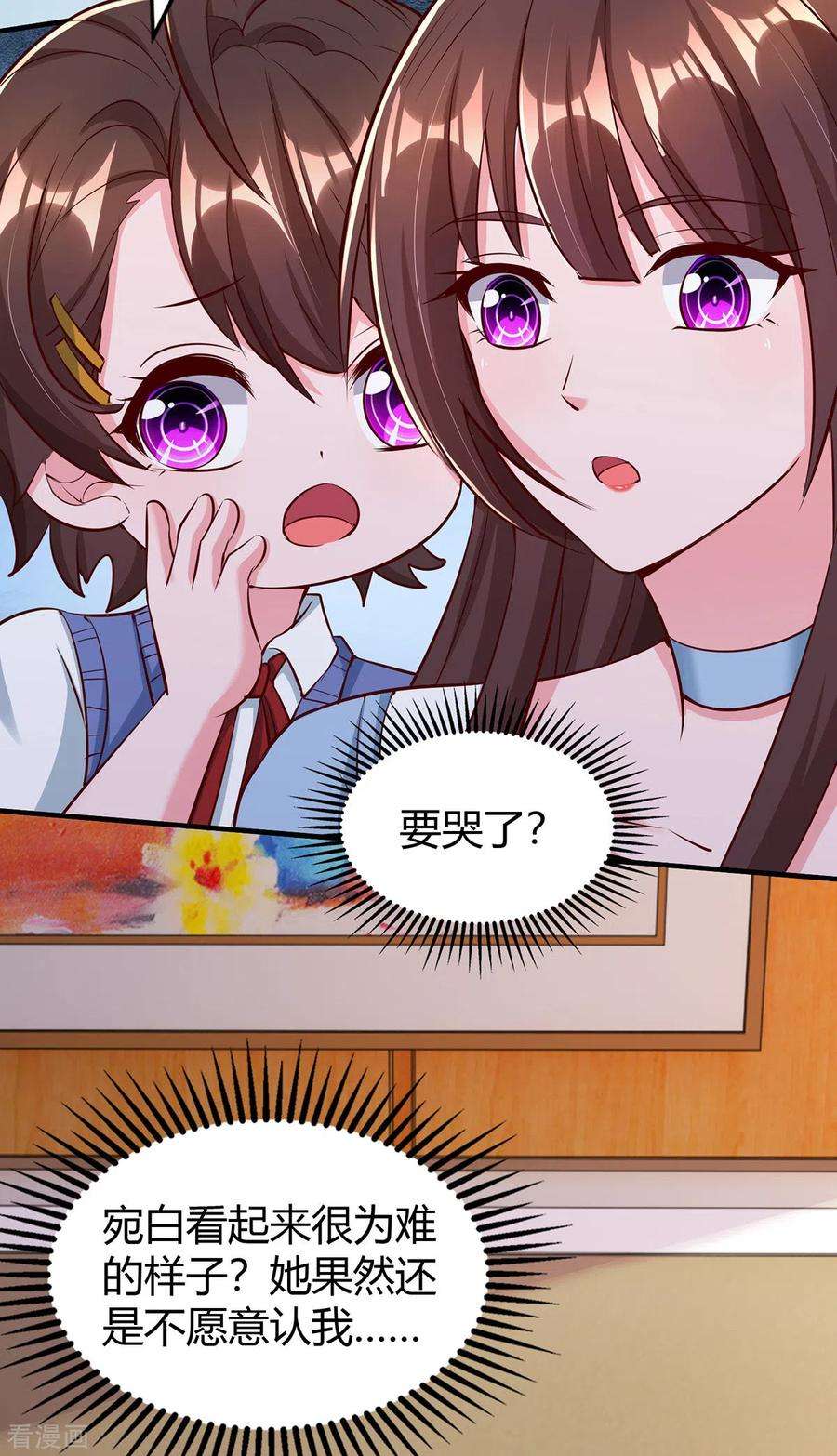 霸道总裁求抱抱317话 父女相认