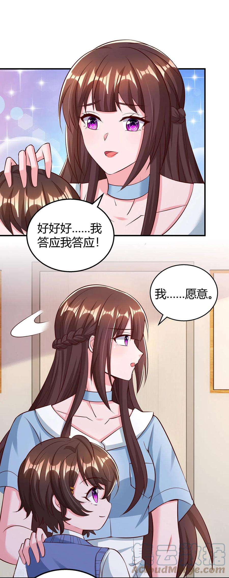 霸道总裁求抱抱317话 父女相认